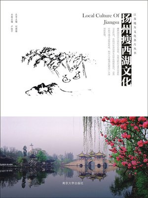 cover image of 扬州瘦西湖文化